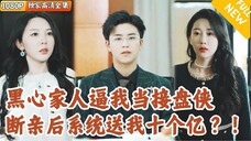 Gia đình chàng trai ép anh phải trở thành một kẻ cắm sừng, vì vậy anh đã - Phụ đề tiếng Việt