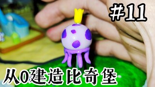 The construction of "Jellyfish Field" is completed~Catch the Jellyfish Queen!