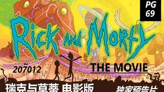 【瑞克与莫蒂】#55电影版独家“预告片”——献给期待着第四季的同好们