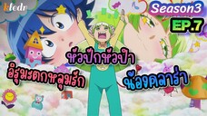 สปอยอนิเมะ อิรุมะคุง ผจญในแดนปีศาจ! ภาค3 ตอนที่ 7 🎤 Kledr