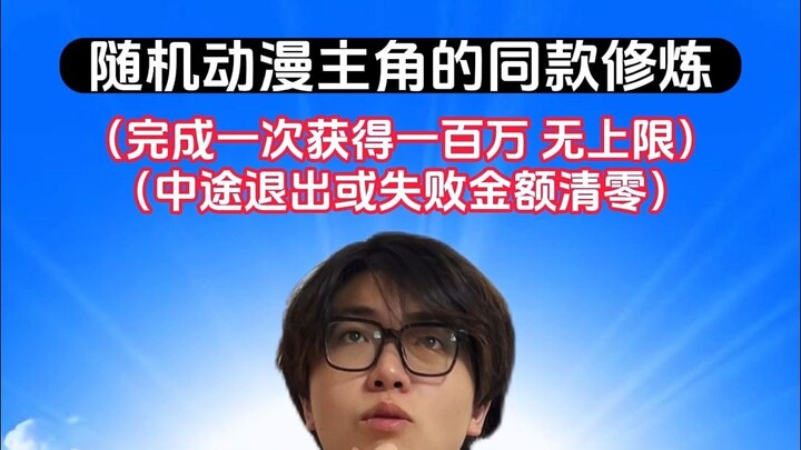 Latihan sekelas protagonis anime acak, apakah kamu sanggup?