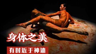 他携32个惊艳身体登陆上海：全世界没有这样的玩法！