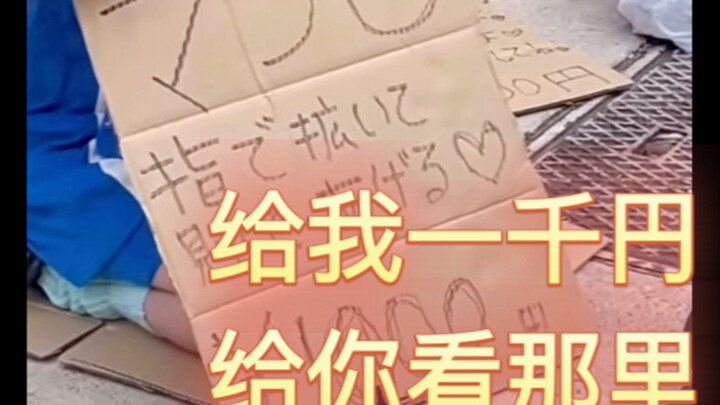 Đưa tôi một nghìn yên, tôi sẽ cho bạn xem chỗ đó૮₍♡♡₎આ
