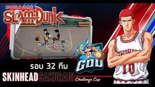 ไล่ระดับความเดือดขึ้นเรื่อยๆ รอบ 32 ทีม Skinhead Sakuragi Challenge Cup 🏆  | SLAMDUNK MOBILE