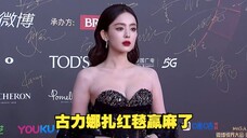 视界大会红毯直击,娜扎黑色女王造型赢麻了,白鹿秀傲人身材,赵露思表现可爱
