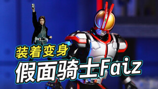 错过了初版真骨雕Faiz？别慌！2005年装着变身参上！ft. 万代 超合金 假面骑士