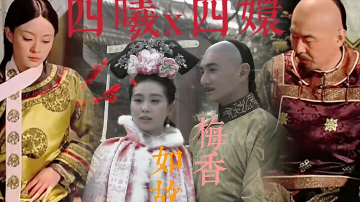 [Empresses in the Palace x Scarlet Heart | From the Fourth Prince/Fourth Young Master’s Perspective]