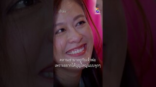 คลานเข่ามาอยู่กับเจ้าพ่อเพราะอยากได้บุญใหญ่แบบจุกๆ | Shorts เจ้าพ่อ EP20 | ช่อง8