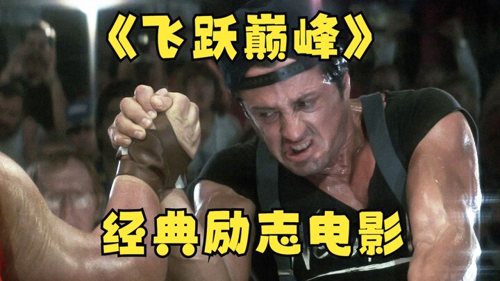 父亲节快乐！这部讲述父子的励志电影、值得每一位父亲耐心品鉴。