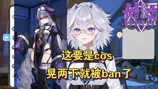 cos现在的皮还行，新皮的话晃两下就能被封