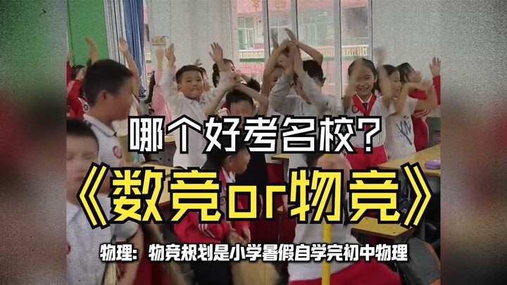 Competitions don’t require overparenting… Between math and physics Olympiads, which one is more help