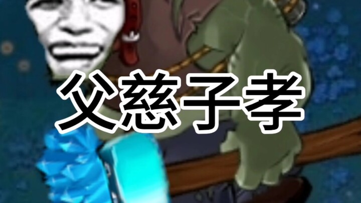 “父 慈 子 孝”
