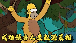 辛普森一家：科学家证实人类从鱼进化而来，辛普森的预言成真了？