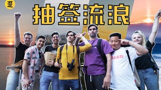 同时流浪中国东南西北极，然后视频通话可还行？