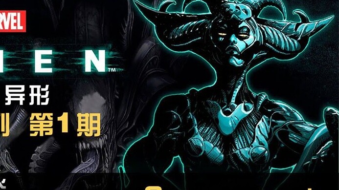 [American Comics Strange Stories] The first issue of the new Marvel Alien series