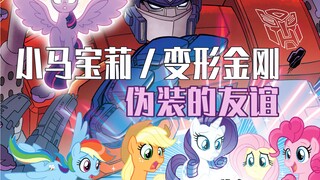 [Comic Commentary] My Little Pony/Transformers: Chrysalis Queen Opens the Portal Between Cybertron a