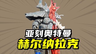 【怪兽大百科307】冥府暗将军兽赫尔纳拉克，高开低走的致敬剧情！
