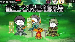 《第一集》重生绝世唐门！我是霍雨浩