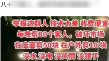 Liệu cắt tóc ngoài trời có thực sự gây tổn hại đến hình ảnh của ngành này không?