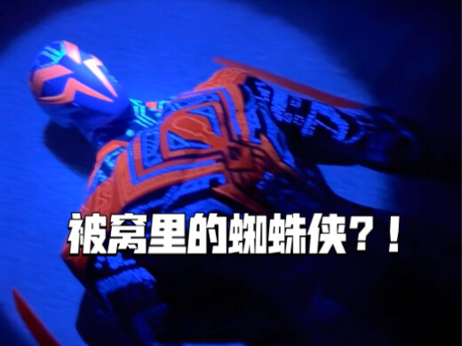 被窝里的蜘蛛侠玩具真的是太吸引人了！！