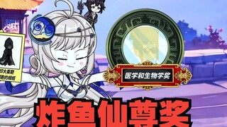 小师妹获得炸鱼仙尊奖，奖金五亿灵石和五亿碎灵石
