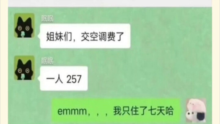 一个月就住了宿舍一个礼拜用不用交整个月的钱