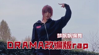 【梦帆帆编舞】这次给我看爽了！ 李马克的音色拌drama的改编rap！