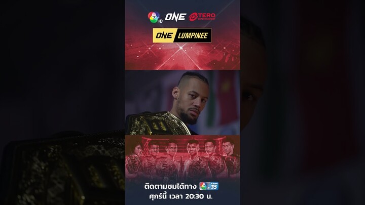ตะวันฉาย พี.เค.แสนชัยมวยไทยยิม ชวนแฟน ๆ ติดตาม ศึก ONE ลุมพินี 9