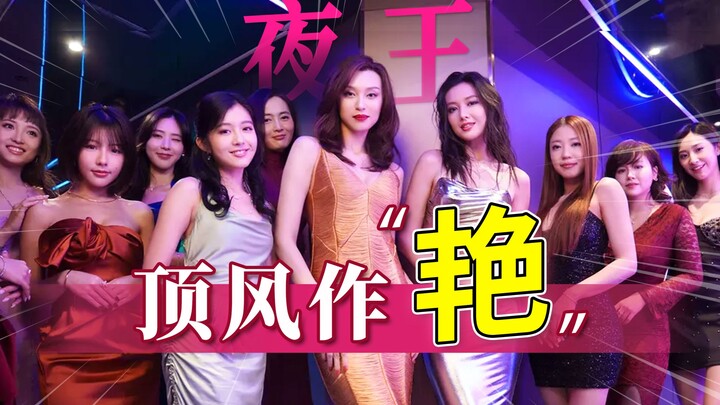 หัวเราะ โกรธ ตัดพ้อ—หรือเป็นความสนุกแบบหยาบคาย? “ราชาแห่งราตรี” ภาพยนตร์ฮ่องกงที่สุดคลาสสิกในด้านมิต