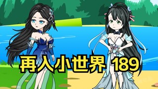 第189集 道友请放心 再入小世界