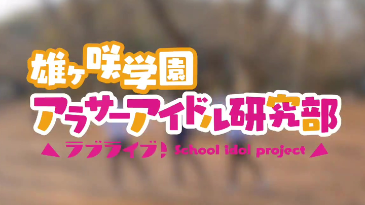 อนิเมชันจำลอง OP ของ Nijino Saki [4P]