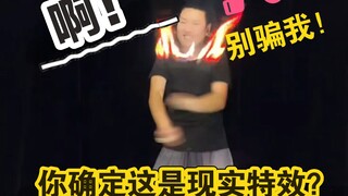 什么是写轮眼？什么是现实特效？你看这个#王子童