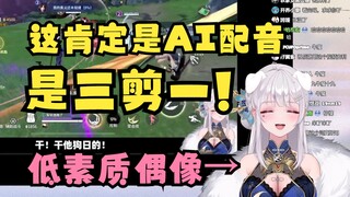 【梨安】看自己的素质发言切片嘴硬说是AI配音三剪一！主包怎能凭空污我清白😡跟大梨爆了😈