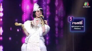 I Can See Your Voice -TH _ EP.180 _ จิ้งหรีดขาว วงศ์เทวัญ _ 31 ก.ค. 62 Full HD