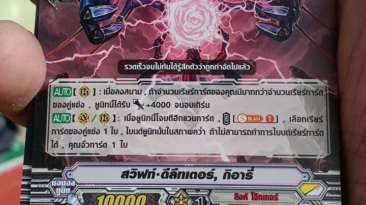 สวิฟท์ ดีลีทเตอร์ กิอารี่
