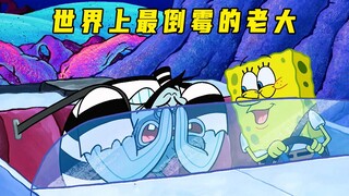 SpongeBob: He must be the unluckiest boss in the world, right? ?