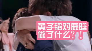 Kinh ngạc! Hoàng Tử Thao đã làm gì với Lộc Hàm vậy?!? Tôi hóa sắc rồi! Sáng Tạo Doanh 2020