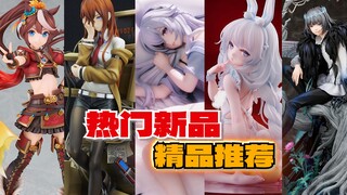 意境之美，细节之巅，再版之神，夏季热门手办重点推荐！你中意谁！【新品严选】