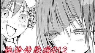 女孩突然问你想看吗？但她现在好像是个男的！怎么办