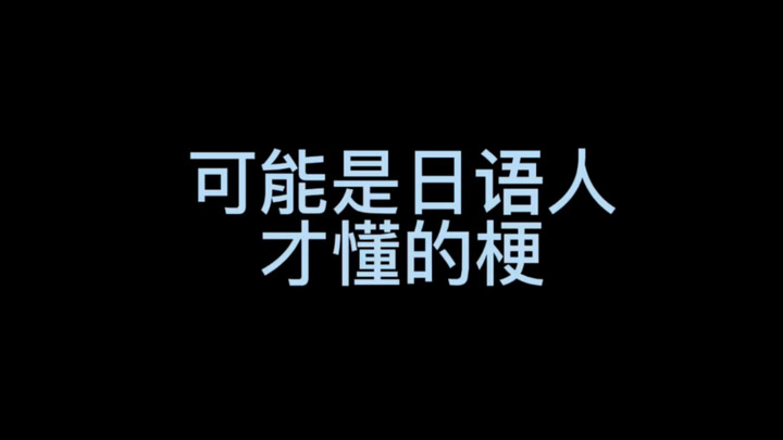 这个姓在日本属实不太方便……