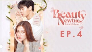 beauty newbie หัวใจไม่มีปลอม ep.4