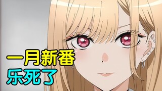 史上最弱？史上最乐！2022年一月新番吐槽