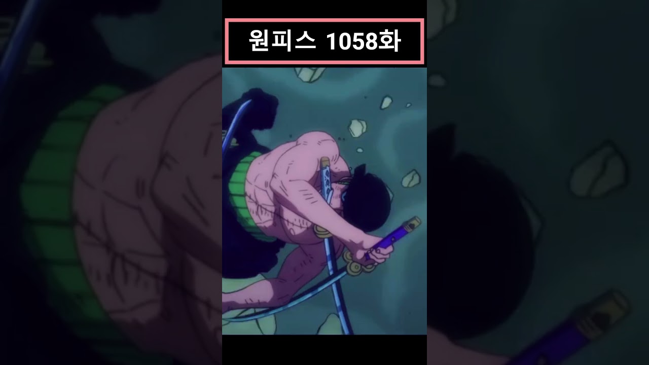 One Piece Wano One Piece, Episódio 1058