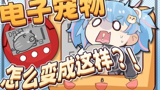 【星汐Seki】饲养员与电子宠物