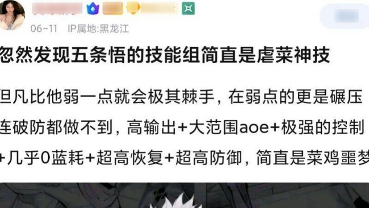 Suddenly I found that Gojo Satoru's skill set is simply a magical skill for bullying. Anyone who is 