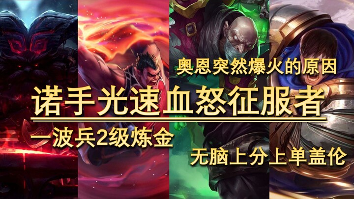 Light-Speed Fury + Conqueror: A Dominant Top-Lane Build for Season 10! All the Meta Lane Strategies 