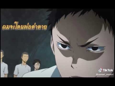 ไฮคิวคู่ตบฟ้าประทาน