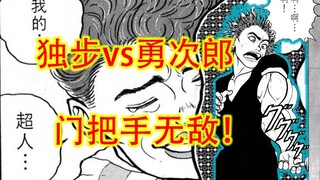 愚地师傅，你带门把手啊【刃牙一剧情解说】5