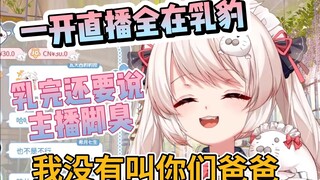 主播被乳疯了竟叫粉丝爸爸！？【白神遥Haruka】