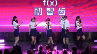 Ten years after the first wisdom tooth, they are back to promote their music! f(x) - First Wisdom To